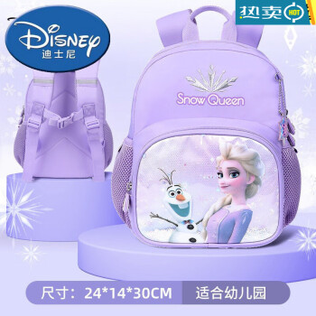 迪士尼(Disney）书包幼儿园女童可爱公主宝宝包包卡通大容量儿童背包 冰雪紫