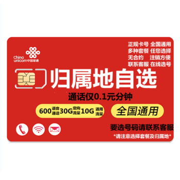 中國聯通浙江金華衢州舟山4g手機卡大流量大通話靚號自選低月租學生