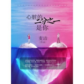 心脏的二分之一是你pdf/doc/txt格式电子书下载