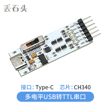 丢石头 USB转TTL串口模块 5V/3.3V/2.5V/1.8V UART电平 串口板 刷机板 电流保护 静电保护 原装FT232 传输高效稳定 Type-C接口 CH340 5盒