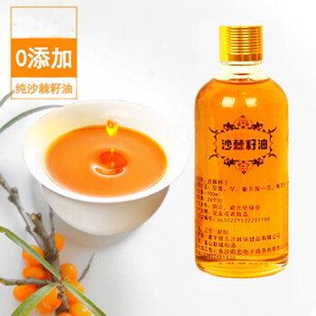 沙棘籽油100正宗可外用护肤去斑沙棘油口服沙棘果油食用野生纯沙棘