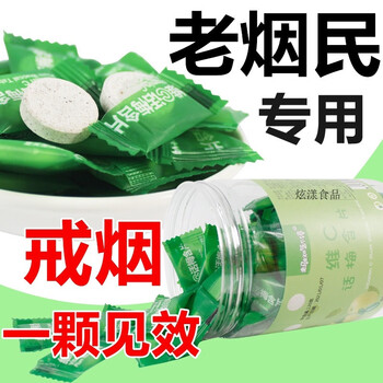 【一粒戒烟糖】戒烟糖神器 有效的戒烟糖替代零食男士 海盐青柠