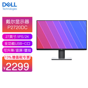 戴尔 Dell P2720DC 27英寸2K Type-C 65W显示器升降竖屏壁挂P2720D升级