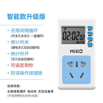 miko定时器开关插座电瓶车充电保护自动断电智能时控控制转换器倒计时