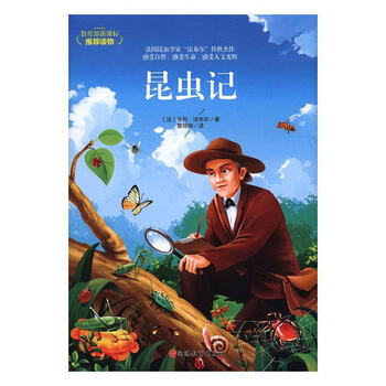 昆虫记亨利·法布尔旅游教育出版社9787563737581 中小学教辅书籍