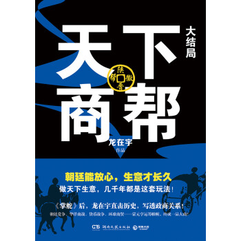 天下商帮：大结局pdf/doc/txt格式电子书下载
