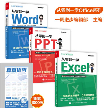 京东--从零到一学Word Excel PPT