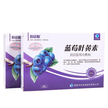 润诺明 蓝莓叶黄素眼药水滴眼液缓解眼疲劳眼干眼涩红血丝眼睛痒疼红肿过度用眼抗疲劳眼药水上班族学生通用 润目医用冷敷贴眼贴10包20贴 （买一送一共两盒）