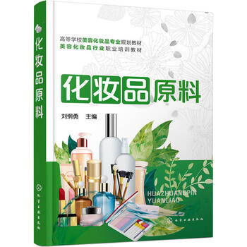 包邮化妆品原料化妆品成分护肤品化妆品讲解 摘要书评试读 京东图书