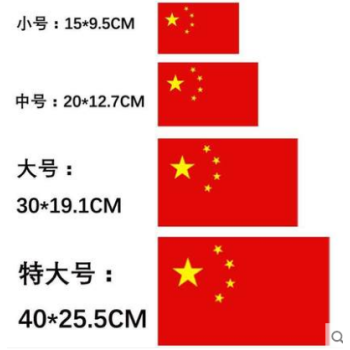 车汇广源适用于旗贴纸车贴五星红旗车门贴纸汽车贴纸装饰摩托车划痕贴