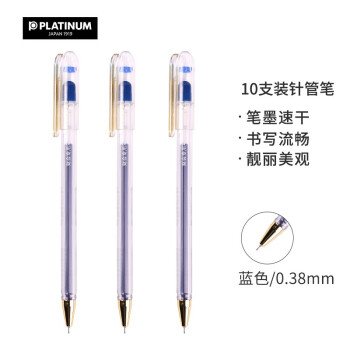 白金（PLATINUM）中性笔WE-38针管尖财会专用0.38mm学生考试笔 10支/盒 蓝色