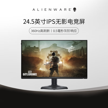 alienware外星人245英寸360hz显示器电竞游戏屏csgo吃鸡aw2523hf职业
