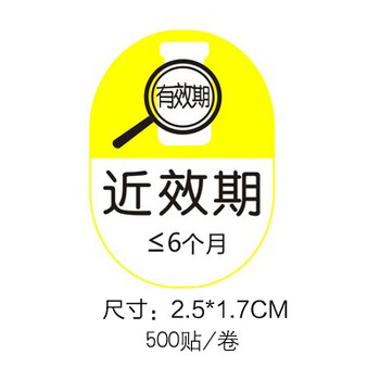 护理有效期标识近期药品防水标签近效期过期失效优先使用可定制 近效