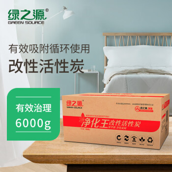 
                                        
                                                            绿之源  6000g净化王活性炭（经济版） 家用吸去除甲醛清除剂竹炭包 车用除臭去异味净化除味剂防潮碳包                