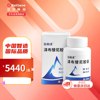 【百悦泽泽布替尼胶囊】百济神州 百悦泽 泽布替尼胶囊 80mg*64粒 套细胞淋巴瘤 慢性淋巴细胞白血病 小淋巴细胞淋巴瘤 肿瘤用药【行情 ...