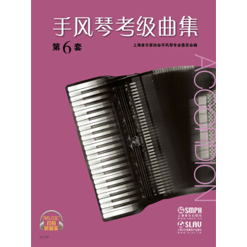 手风琴考级曲集 第6套pdf/doc/txt格式电子书下载