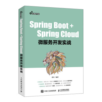 Spring Boot+Spring Cloud微服务开发实战（异步图书出品）