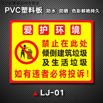 禁止乱丢垃圾警示牌校园小区爱护环境请勿乱倒垃圾告示标识牌定制lj01