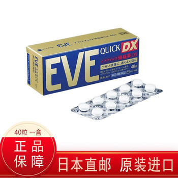 日本直邮EVE止痛片止疼片头疼生理痛牙痛关节痛包邮 头疼DX 40粒/盒