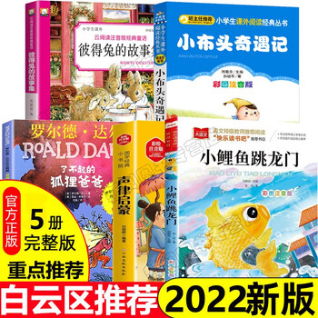 小学生二年级课外书小布头奇遇记 小鲤鱼跳龙门 声律启蒙了不起的狐狸爸爸注音版彼得兔的故事格林童话我家漂亮的尺子 二年级课外书全5册小布头+鲤鱼+声律+狐狸+彼得兔