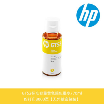 惠普HP Smart Tank 588 589 582 583 585 515 516 580打印机墨水原装 GT52黄色简包墨水