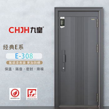 九皇安全门e-308家用入户门甲级保温隔音门安全门子母门单门 标准单门