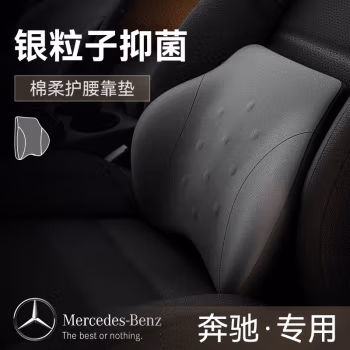 大众宝马奔驰汽车头枕车用颈枕靠枕头枕腰靠垫靠背腰托车载 奔驰腰靠