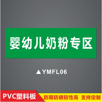 母嬰店分類標識牌保健食品專櫃臨近保質期商品尿不溼專區嬰幼兒輔食