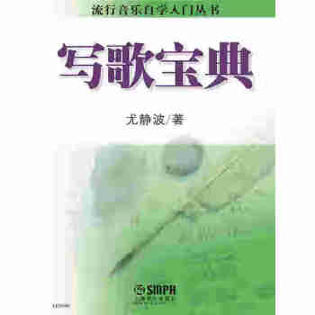 写歌宝典pdf/doc/txt格式电子书下载