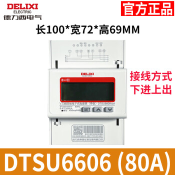 德力西导轨式电表DDSU6606单相三相高精度数字数显电能表220V DTSU6606vcrf80A液晶直通式