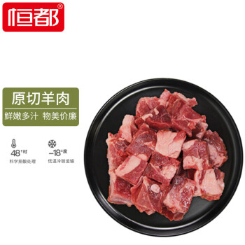 恒都 澳洲原切羊后腿肉切块 500g/袋 冷冻 进口羊肉 煎烤炖煮