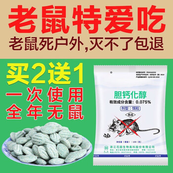老鼠药高毒强力 灭鼠药耗子药强力剧毒驱鼠药剂家商用杀鼠剂养殖场