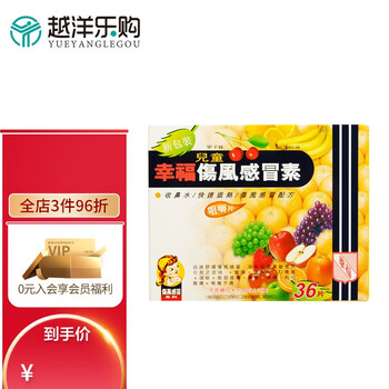 香港幸福儿童速效伤风素咀嚼片 香港直邮 舒缓发烧流鼻水喷嚏鼻塞泪眼喉咙不适迅速缓解花粉症36片qv 图片价格品牌报价 京东
