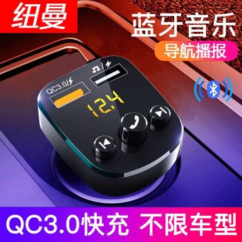 纽曼s371车载蓝牙接收器mp3音乐播放器手机导航语音播报多功能显电压 Q3.0快充版 【推荐】