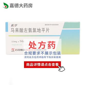 玄宁 马来酸左旋氨氯地平片 2.5mg*14片 1盒装【图片 价格 品牌 报价】-京东