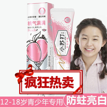 立丽完美小苏打牙膏1218岁中大童男女孩中小学生青少年专用牙膏桃气