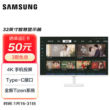 三星（SAMSUNG）32英寸 4K Type-C 65w 海量app 蓝牙连接 Tizen系统 内置音箱 M70C 智慧显示器 S32CM703UC