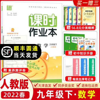 2022春季 通城学典课时作业本九年级数学下册人教版RJ 教材同步练习册初中数学九年级下册课时作业本