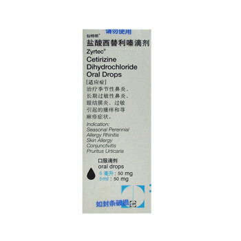 仙特明 鹽酸西替利嗪滴劑 5ml*1瓶/盒 過敏性鼻炎 蕁麻疹 皮膚瘙癢 1