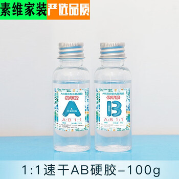 素维1 1快干水晶滴胶ab胶手工diy材料包环氧树脂胶鱼竿滴胶1 1黑科技速干100g 图片价格品牌报价 京东