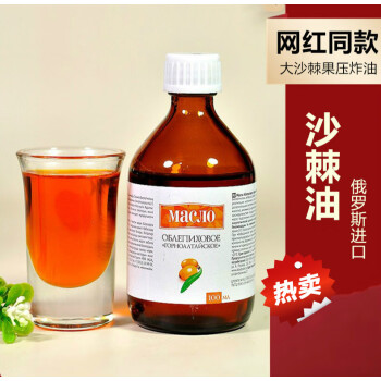 俄羅斯沙棘油原裝網紅同款100ml沙棘果油籽油可使用外用