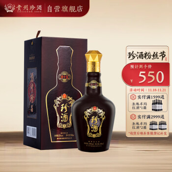 珍酒 珍十五 酱香型白酒 53度 500ml 单瓶装 酒中珍品 珍藏酱香