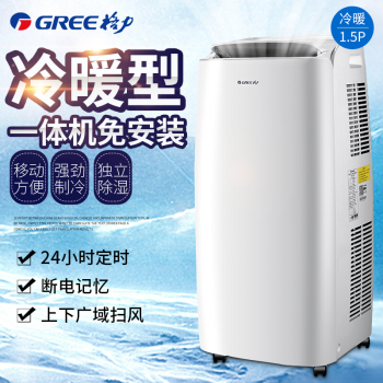 格力GREE 1.5匹冷暖移动空调一体机家用厨房客厅空调可除湿简易安装 冷暖1.5匹-新品