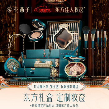 【东方情人礼】花西子x杜鹃定制东方佳人妆奁傣族彩妆套装二化妆品