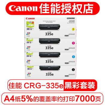 佳能（Canon）CRG-335原装硒鼓适用LBP843Cx 、LBP841Cdn CRG-335e标准