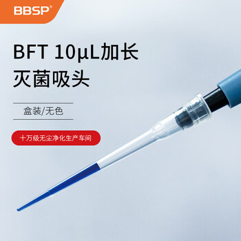 BBSP移液器吸头盒装吸头滤芯吸头低吸附吸头加样枪头无酶无热源