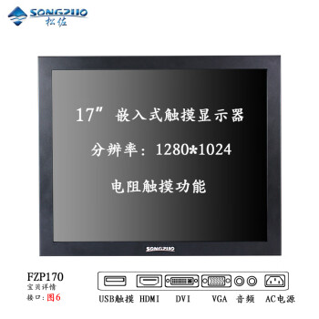 SONGZUO 17Ӣ繤ҵʾ Ƕʽ Һʾ FZP170+USB+VGA/DVI+HDMI