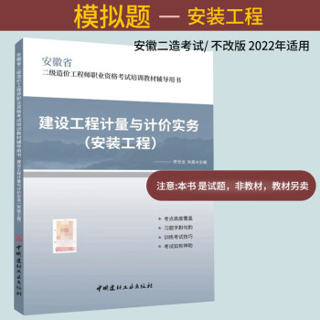 备考2023年新版安徽省二级造价师模拟试题建设工程计量与计价实务安装工程