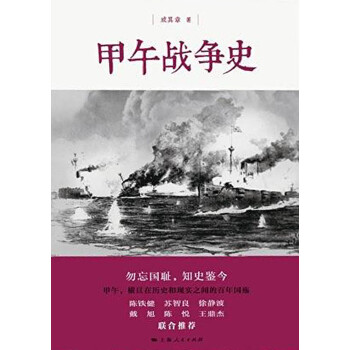 甲午战争史pdf/doc/txt格式电子书下载