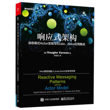 响应式架构 消息模式Actor实现与ScalaAkka应用集成 【正版图书，畅读优品】 azw3格式下载